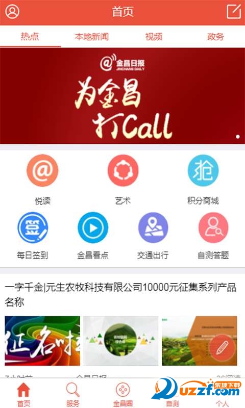 今日金昌ios版截图4