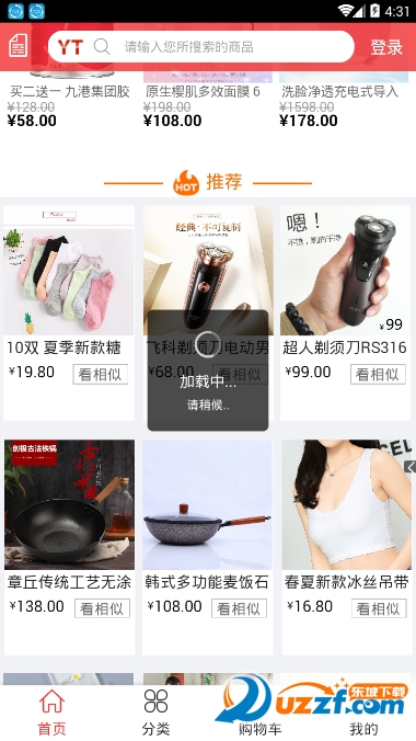 樱桃购手机版截图4