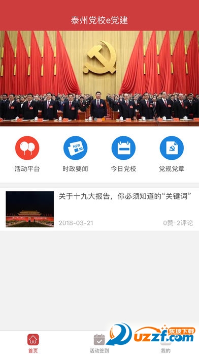 泰州e党建完整版截图3