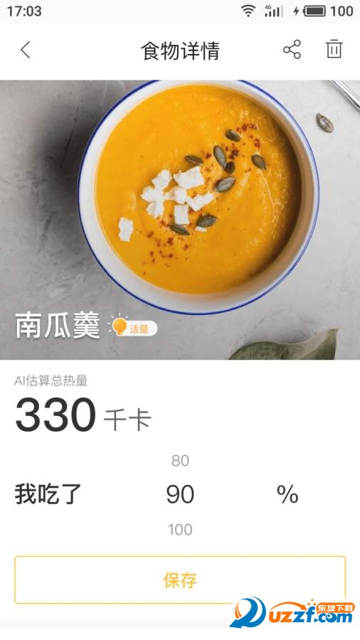 计食器会员版截图4