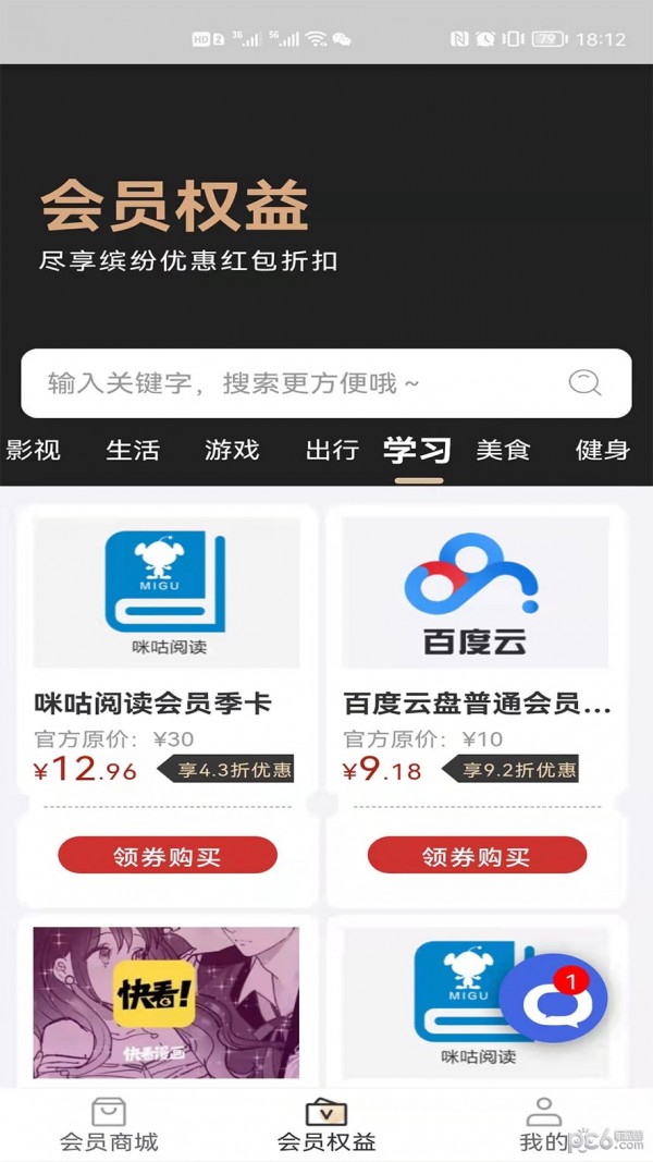 有折有券完整版截图3