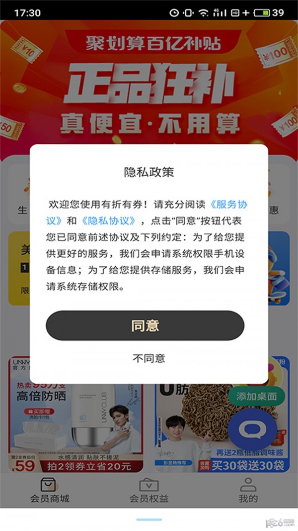 有折有券完整版截图4