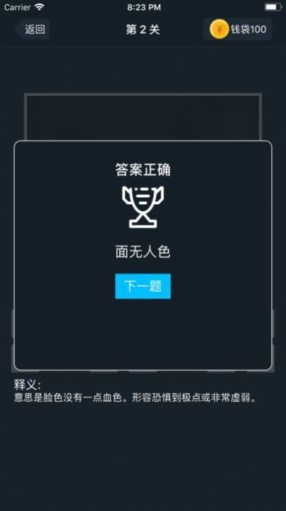 成语高手正版截图3