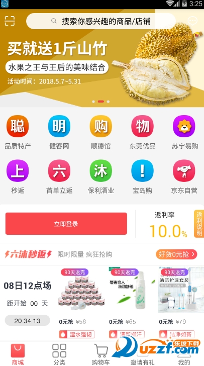 六沐商城无限制版截图2