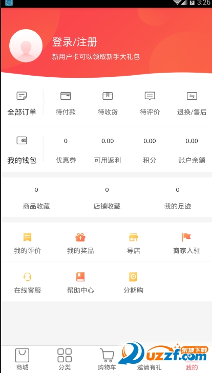 六沐商城无限制版截图4