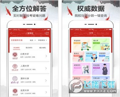 高考志愿宝官方版截图2