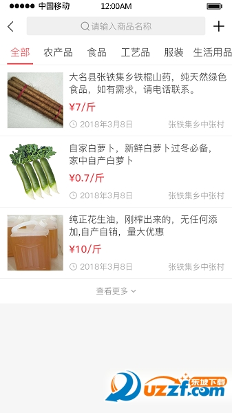 智慧扶贫去广告版截图3