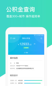 查查公积金汉化版截图3