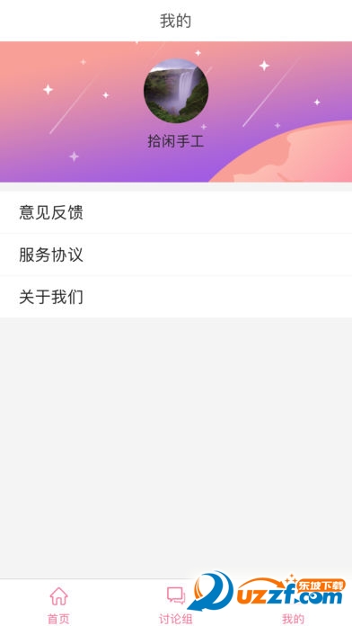 拾闲手工ios版截图4