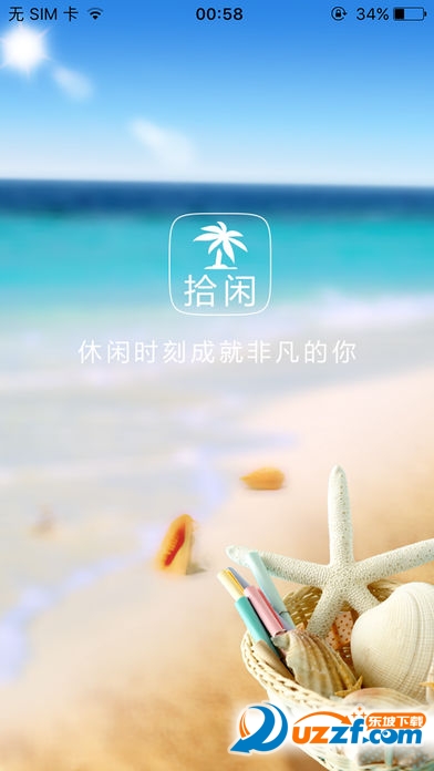 拾闲手工ios版截图5