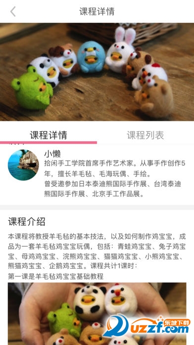 拾闲手工ios版截图2