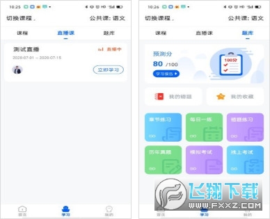 精英专升本精简版截图2