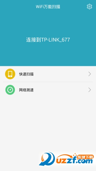 WiFi连接管家安卓版截图4