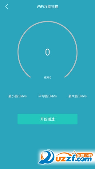 WiFi连接管家安卓版截图2