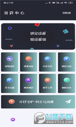 防沉迷盒子最新版截图2