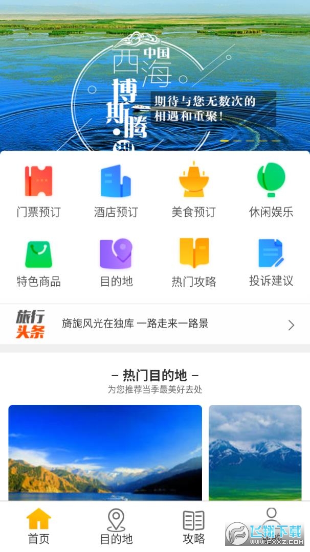 西域游免费版截图2