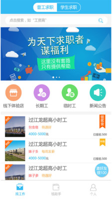 打工大本营免费版截图2