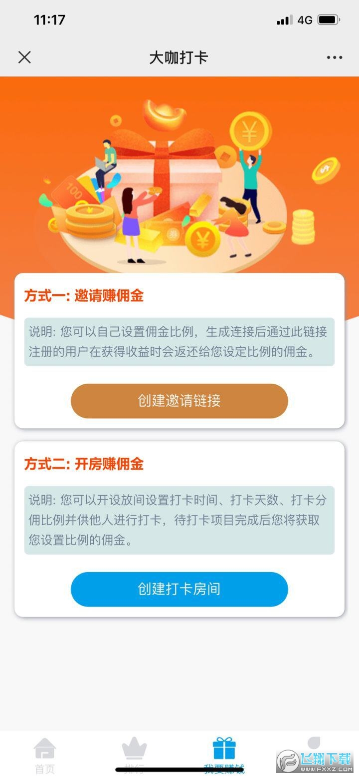 大咖打卡完整版截图3