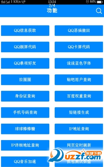 久念工具箱手机版截图2