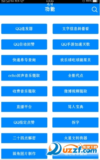 久念工具箱手机版截图4