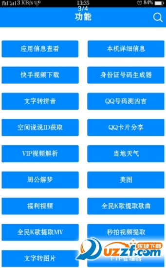 久念工具箱手机版截图3