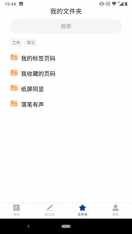 诺笔有声汉化版截图2