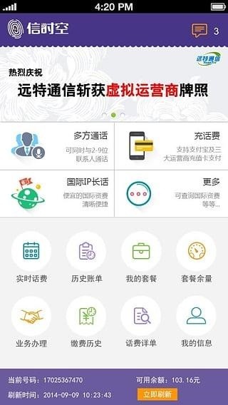 远易站官方正版截图3