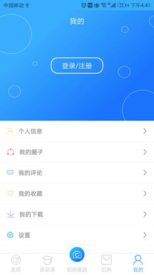 研习力完整版截图4