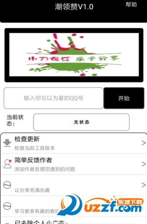 潮领赞官方版截图2