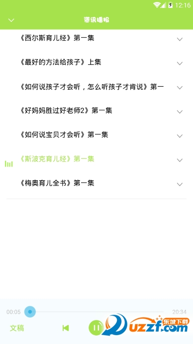 好妈妈听书网页版截图3