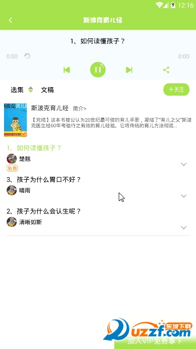 好妈妈听书网页版截图2