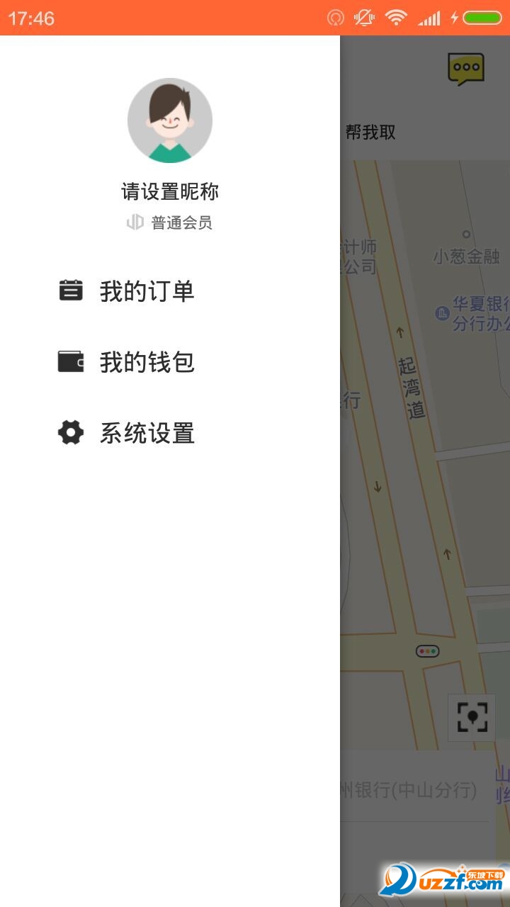 聪文代驾破解版截图2