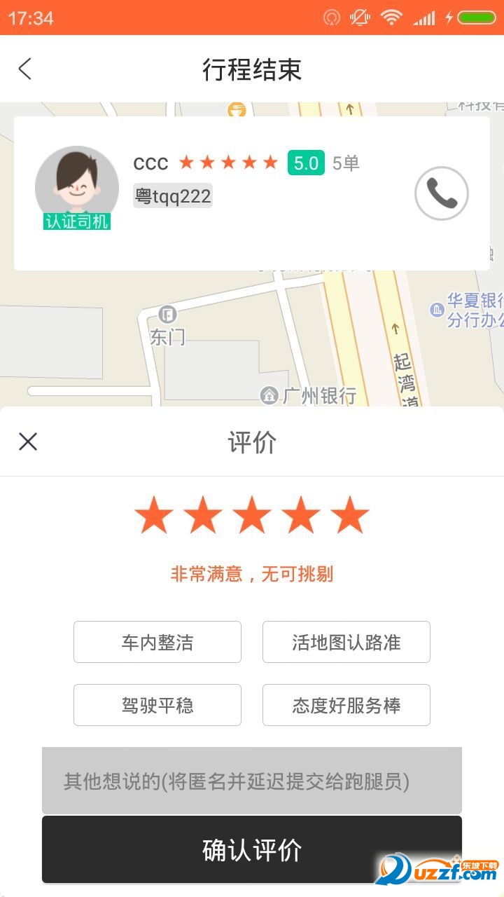 聪文代驾破解版截图4