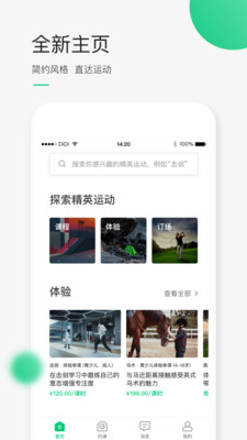 DiDi运动完整版截图4