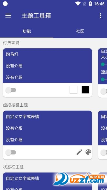 主题工具箱无限制版截图5