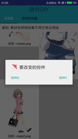 微件DIY官方版截图4