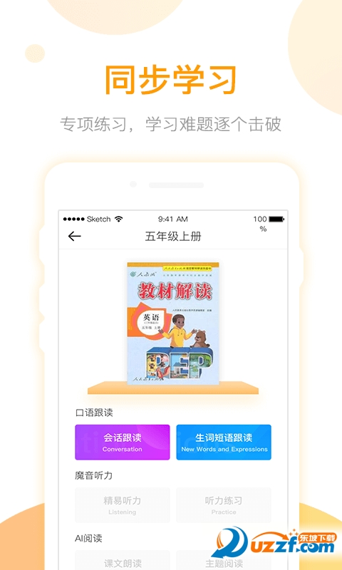 英语易百分ios版截图3