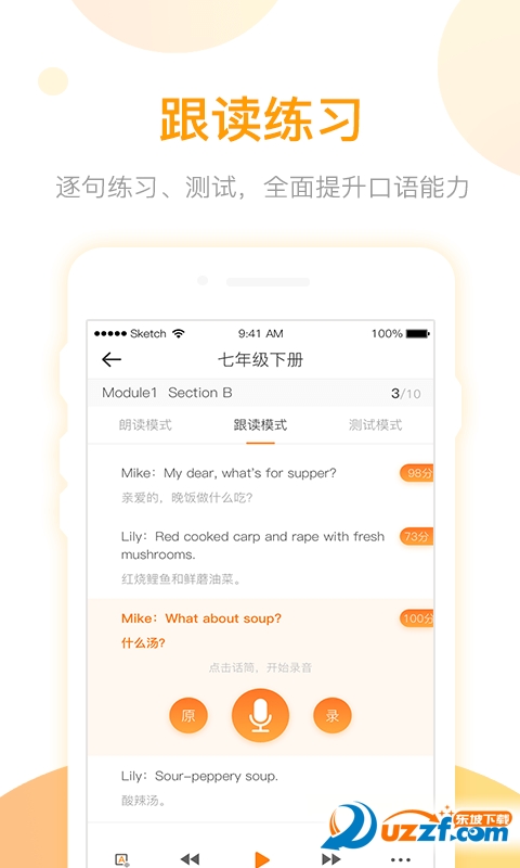 英语易百分ios版截图2