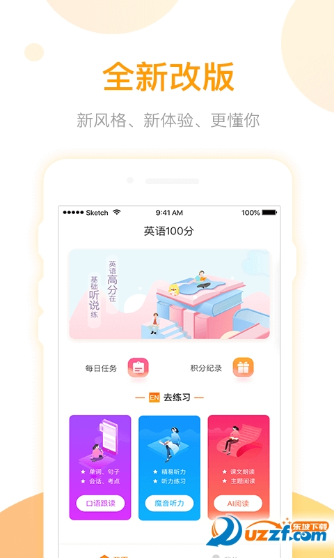 英语易百分ios版截图4