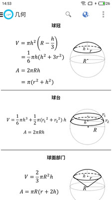 数学公式集汉化版截图3