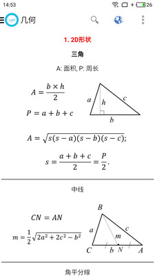 数学公式集汉化版截图2