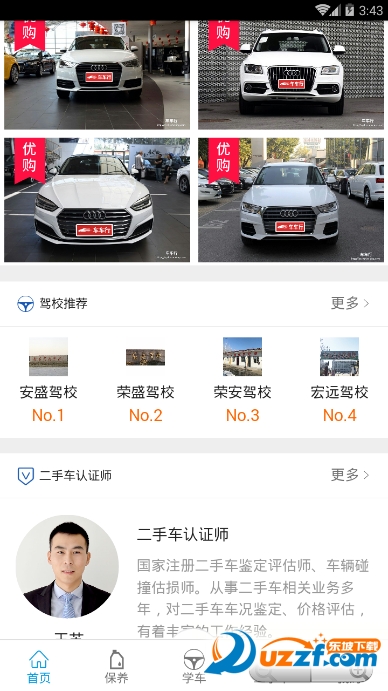 车车行网页版截图2