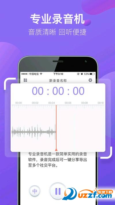 专业录音机去广告版截图4