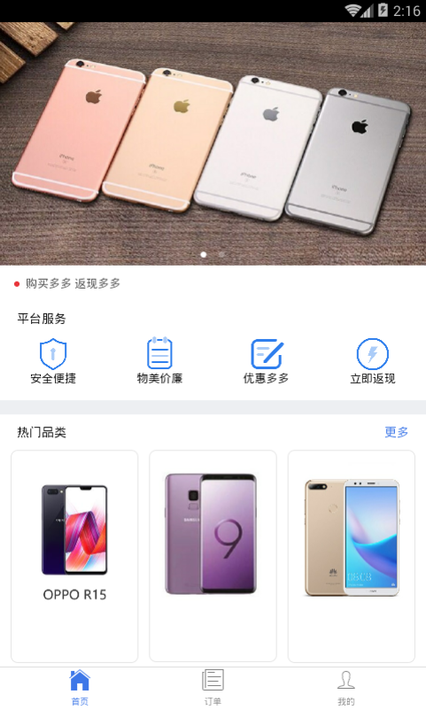 立即返现免费版截图4