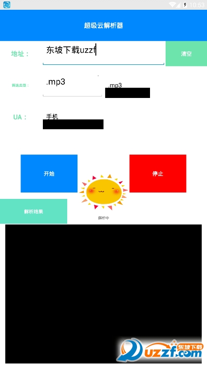 超级云网页解析器精简版截图4