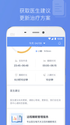 睡眠医生精简版截图4
