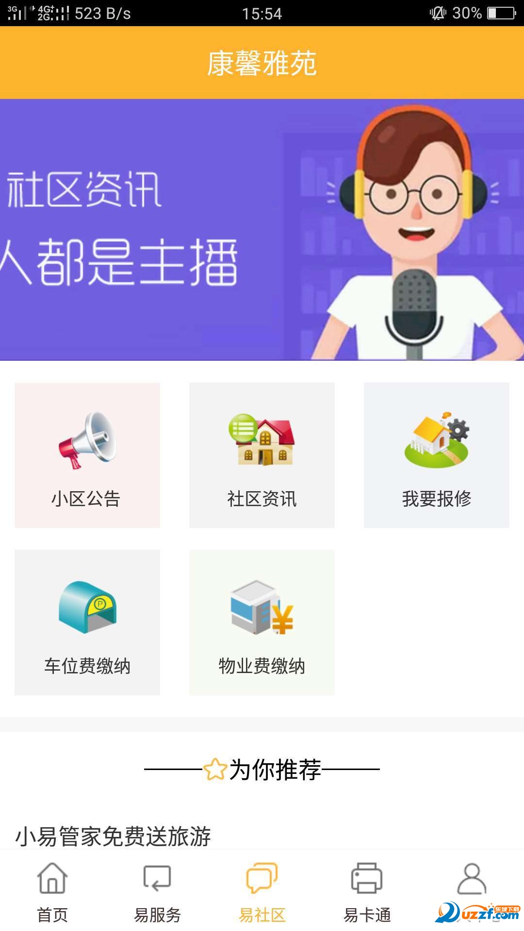 易达生活完整版截图4