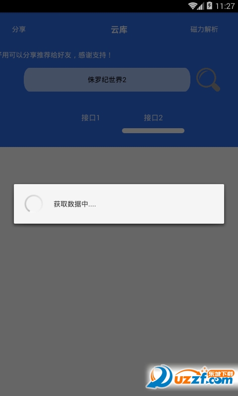 云库磁力免费版截图2