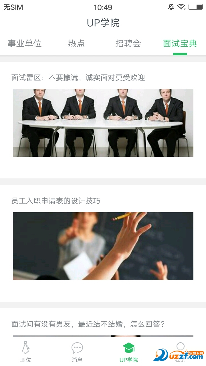 快乐直聘汉化版截图2