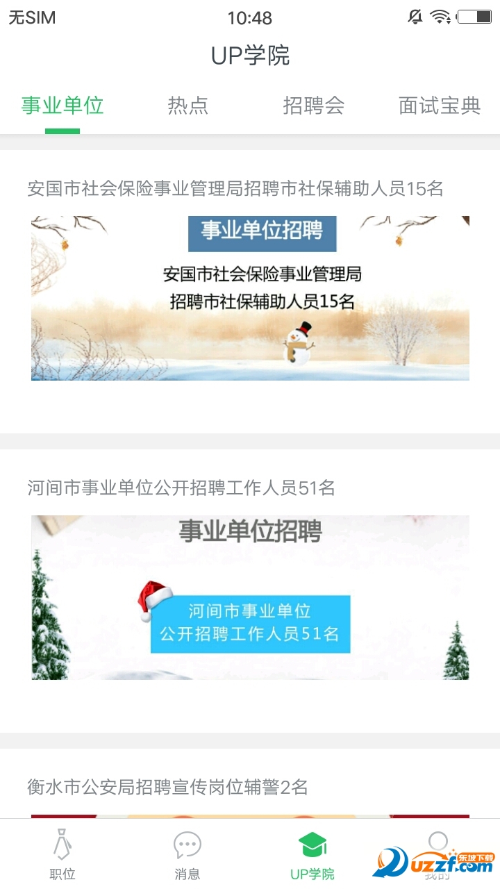 快乐直聘汉化版截图3